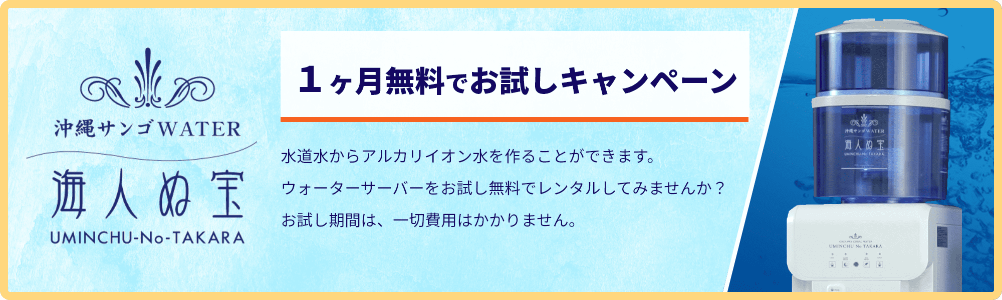 1ヶ月無料お試しキャンペーン