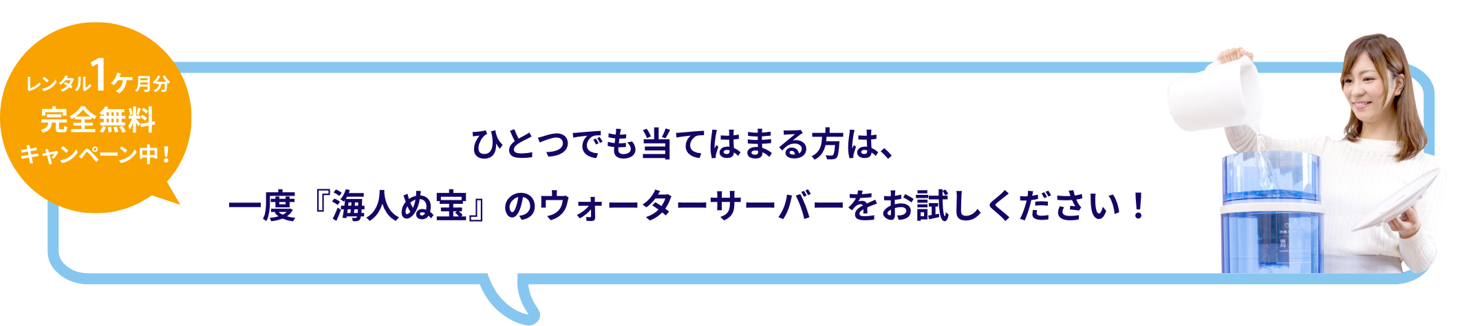 ひとつでも当てはまる方は、 一度活『海人ぬ宝』のウォーターサーバーをお試しください！
