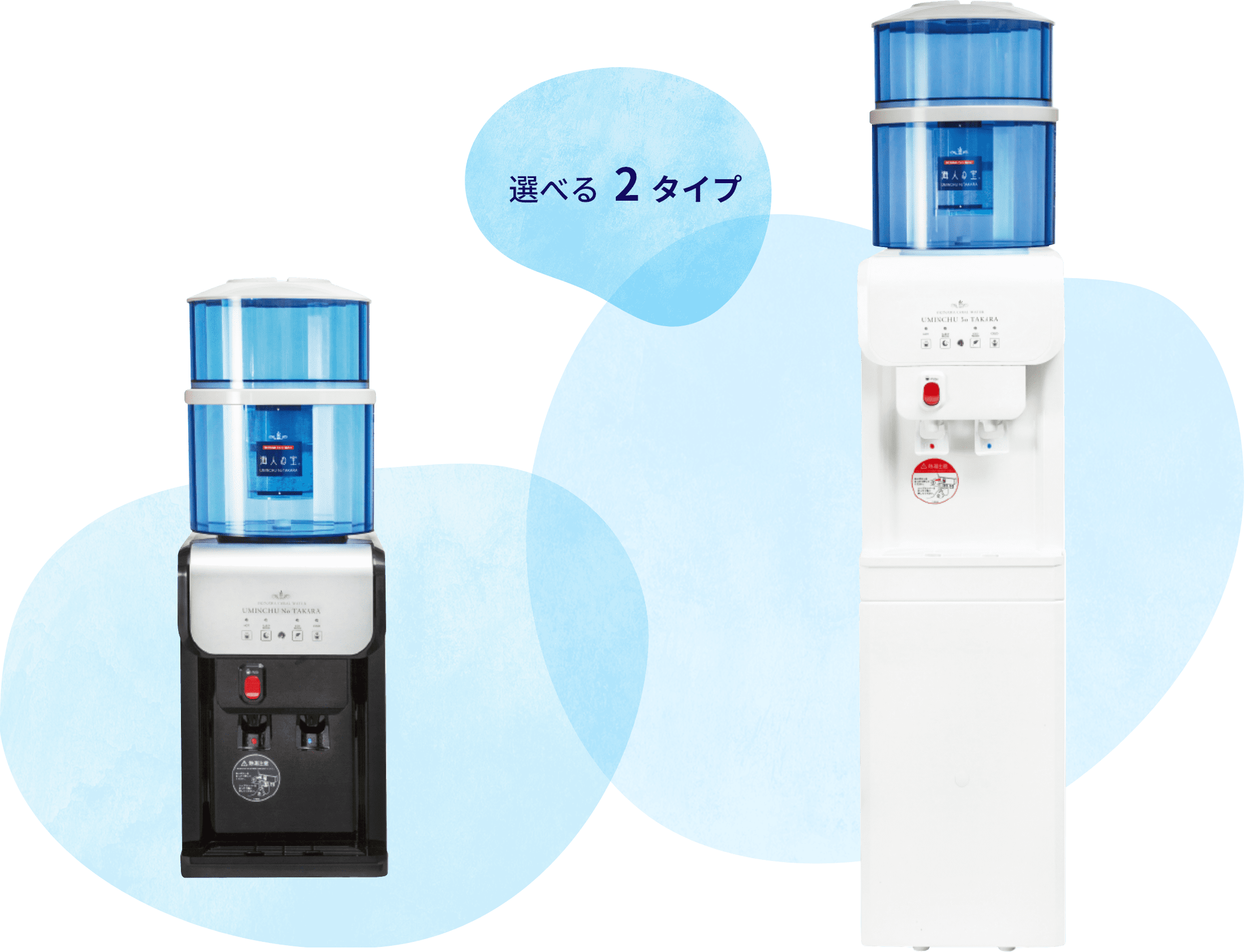 選べる2タイプ