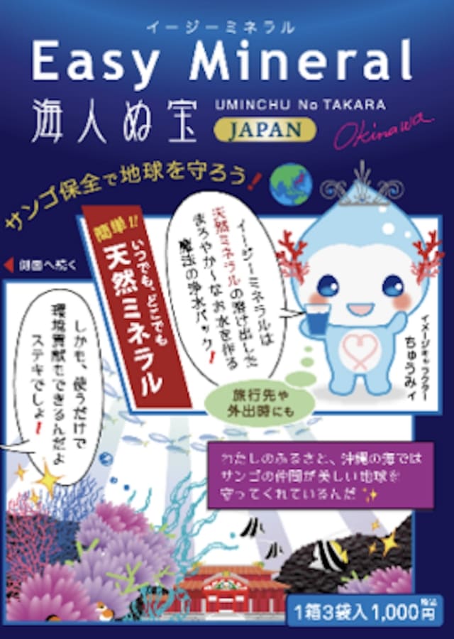 イージーミネラル3袋入り1箱