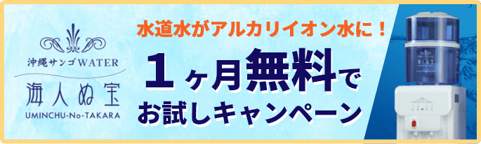 1ヶ月無料お試しキャンペーン