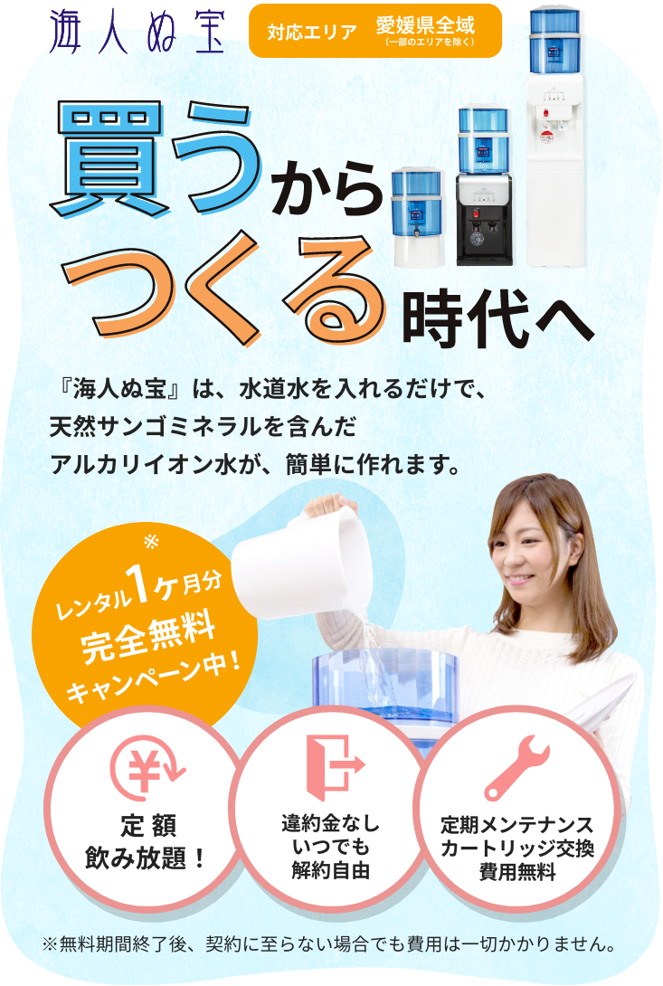 トータルサポートサービス ウォーターサーバー